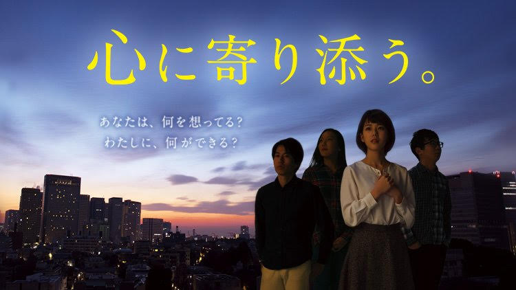 映画『心に寄り添う。』AmazonPrimeにて配信開始！